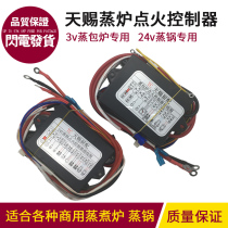 Day gift 24v steam boiler Pulse Ignition Controller 3v Steamed Bread Cooking Noodle Furnace Jiuding Wang Zhengteng Neckline Genesis commercial accessories