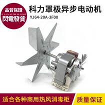 Hot Air Circulation Cabinet Fan Cori Hood Extremely Asynchronous Motor YJ64-20A-3 Beauty Cuisine Wang Eid