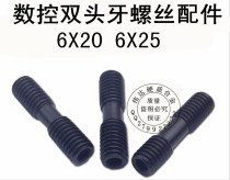 CNC accessories center Screwdriver pad accessories Double head screw Double head screw bolt 6X25 6X20 8X30