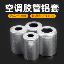 Automotive air conditioning aluminum cover eco-friendly 134a ordinary F12 rubber pipe union wagon excavator retrofit repair accessories