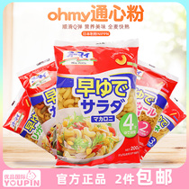 Imported Japanese flour Ohmy spiral salad Assorted macaroni Baby unsalted nutritious childrens spaghetti