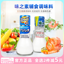 Japan imported Ajinomoto baby seasoning Non-infant complementary food Add bibimbap cooking cooking seasoning 110g
