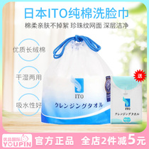 Japan imported ITO Aite soft face towel Pure cotton soft towel household paper towel bath towel towel disposable facial towel