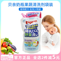 Japans native Pigeon Shellfish Baby Bottle Fruit and Vegetable Cleaning Liquid Cleaner 700ml Refill pack