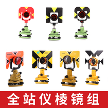 Total station prism group base high precision measurement and mapping General large prism GPH1 topukang prism