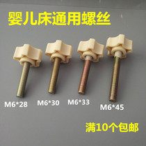 Crib plum blossom screw mosquito net screw bolt Plastic head screw bolt Good child Xiaolong Habi bed accessories