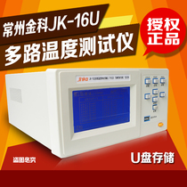 Changzhou Jinke JK-16U multi-channel temperature tester (multi-channel temperature inspection instrument) 16