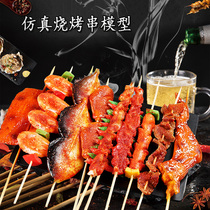 Simulation BARBECUE lamb beef skewer food food skewer model fake barbecue model room soft decoration photography props