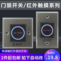 Access control infrared switch Non-contact infrared sensor door opening button 86 type automatic reset touch sensor switch