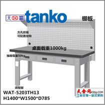 Kunshan Tiangang workbench WAT-5203F Fitter table Heavy duty work table Inspection table Tool cabinet