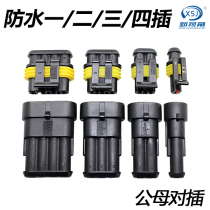 Car HID modified connector male and female plug-in male and female two plug-in one plug waterproof male and female two plug