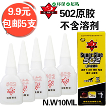 9 yuan 5 pieces 502 instant adhesive bamboo wood bird cage handicraft plastic ceramic sticky shoes 3 seconds strong glue