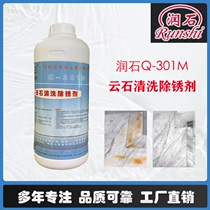 Runstone Q-301M cloud stone rust cleaning cleaning agent marble stone removes macular blotting agent stains cleaning solution
