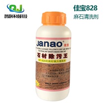 Jiabao 828 grenade strong cleaning agent stone decontamination King marble yellow rust removal potion water granite removal