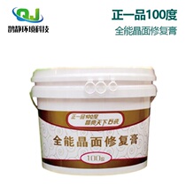 Positive 100-degree all-round crystal repair paste stone polishing paste marble maintenance agent sealing glaze crystallization liquid