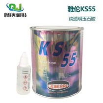 Yaren KS55 pure transparent jade material glue crystal glue marble cloud stone gel jade glue mend hard imported glue