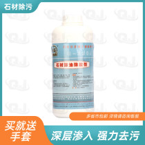 run shi Q-320J stone degreasing agent marble to oil remover stone conservation protective liquid 1-liter