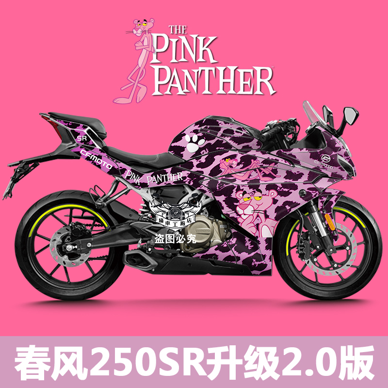 春风250sr改装贴花全车贴膜个性版画防水哑光亮面贴纸