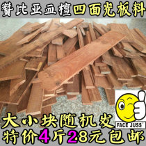 Blood sandalwood craft material mahogany small piece material sheet material specification material square town ruler material Special price 4 city square 28 yuan