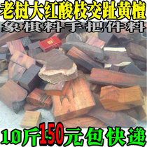 Lao large red acid branches Toe Yellow Sandalwood Red Wood Edge Corner Material Chess material handlebar piece engraving material 10 catty 150