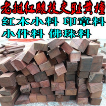 Large red and sour branches in Laos Leftover Material DIY Wood Red Wood Small Stock Seal Material Small Pieces Stock 2 0 Buddha beads