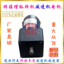 New welding machine welding submerged arc welding machine reducer motor wire feeding walking welding special reducer reducer Reducer