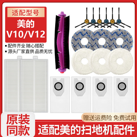 Suitable for Midea Sweeping Smart Muse V12 Accessories Rolling Brush V10 Wash Mop Side Brush Filter Mesh Dust Bag Consumables
Suitable for Midea Sweeping Smart Muse V12 Accessories Rolling Brush V10 Wash Mop Side Brush Filter Mesh Dust Bag Consumables