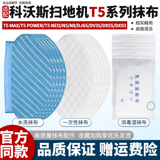 Adapted to the T5 accessories of Ecovacs sweeping robot, N8/N5/DJ65 disposable no-washing mop wipes
Adapted to the T5 accessories of Ecovacs sweeping robot, N8/N5/DJ65 disposable no-washing mop wipes