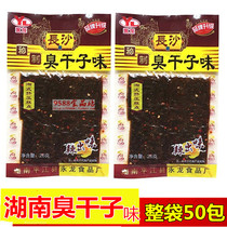 Hunan specialty Changsha stinky dry son 24g * 50 spicy Yonglong stinky tofu childhood nostalgic snacks spicy strips