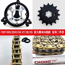 Sundiro Honda Zhanbiao CBF150S SDH150-27 28 29 Size sprocket sleeve chain characteristics and chain