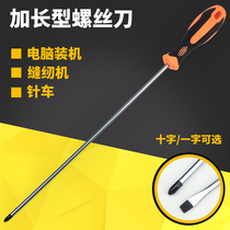 Word of the word cross modified cones long ultra-long magnetic long handle long handle the sewing machine computer maintenance long pole lengthened screwdriver