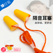 Sleeping Divine student Dormitory Noisy professional with line soundproof anti-snorter work earplugs anti-noise sleep