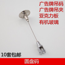 Notched straight hanging code plus disc code wire rope fittings steel wire hanging painting accessories glass hanging parts