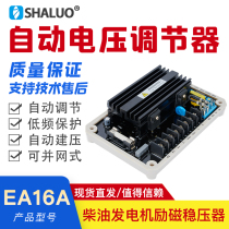 EA16A voltage regulator solid Yetai AVR brushless generator accessories voltage stabilizer 30KW Regulator board ADVR16