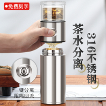Traditional and simple tea water separation insulation men and women 316 stainless steel cup large capacity Car Net red tea cup customization