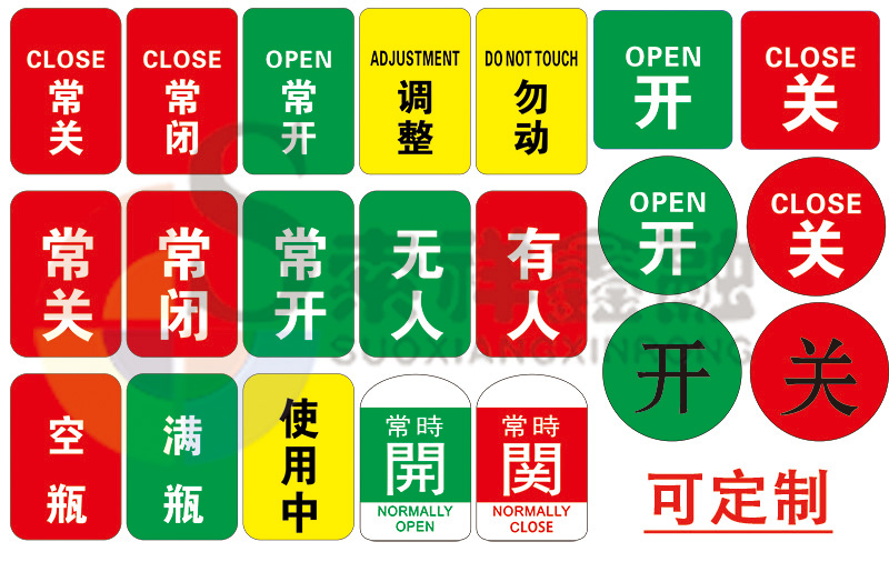 开闭开关状态指示标牌滑动牌亚克力双面印字牌子工厂管道标识挂牌