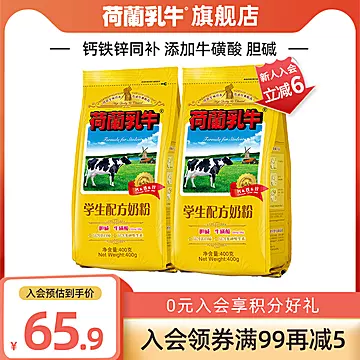 【荷兰乳牛】青少年高钙奶粉400g*2[5元优惠券]-寻折猪