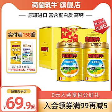 【荷兰乳牛】全脂甜奶粉800g[3元优惠券]-寻折猪