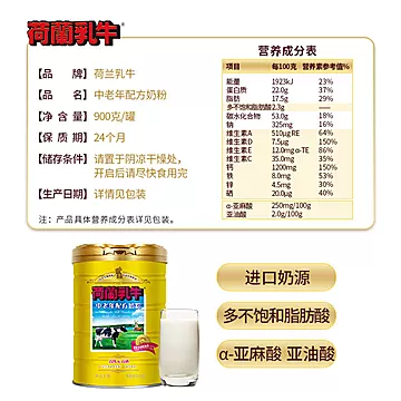 【荷兰乳牛】中老年益生菌奶粉900g罐装[10元优惠券]-寻折猪