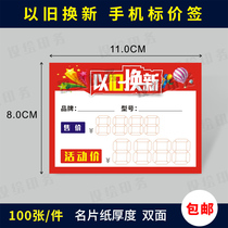 Mobile phone price tag with old for new price tag new listing price tag paper hot sale promotion card