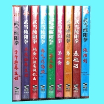 Pretty beauty martial arts teaching Wudang pure Yang Boxing series 15VCD explanation:Wang Zhaohui