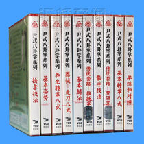 Pretty beauty martial arts Yin-style Bagua Palm series 12VCD Yin-style Bagua Palm fourth-generation heirloom Wang Shangzhi