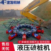 Hydraulic pile breaking machine cement pile concrete column pile cutting machine excavator type large pile breaking equipment