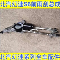 North Steam S5 S6 S7 Rain Scrap Rod Machine Motor Motor Total