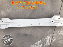 Beijing Automotive Beijing E150 E130 E130 gentleman D20X25 front bumper skeleton front bumper skeleton anti - collision beam
