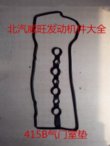 BAIC Weiwan 306 206 206307M20 Valve Room Pad Valley Room Accessories