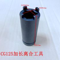 Longer CG125 ZJ125 clutch nut four-jaw sleeve oil Cup motorcycle special tool