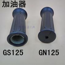 Motorcycle accessories Prince GN125 hand handle GS125 hand glue throttle handle accelerator