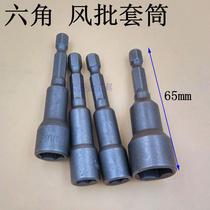 External six-handle sleeve pneumatic screwdriver sleeve batch head air batch sleeve electric drill sleeve pneumatic screwdriver screwdriver screwdriver