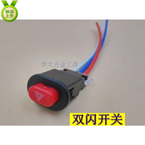 Motorcycle switch double flash switch dangerous light switch scooter modified switch dark switch motorcycle accessories